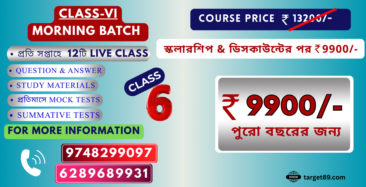 CLASS - VI | BATCH - উদয়ন (MORNING CLASS)