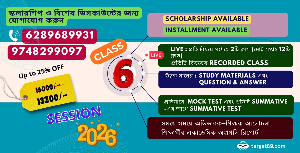 CLASS - VI | BATCH - উদয়ন (MORNING CLASS)