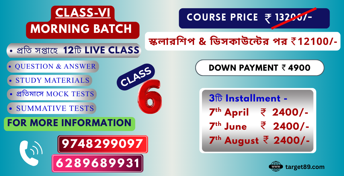 CLASS - VI | BATCH - উদয়ন (MORNING CLASS)