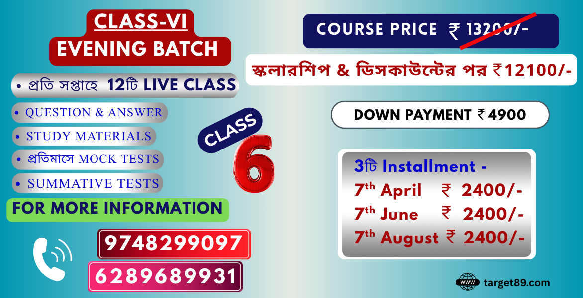 CLASS - VI | BATCH - সাফল্য (EVENING CLASS)