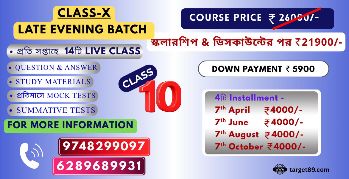 CLASS - X | BATCH - অগ্রগতি