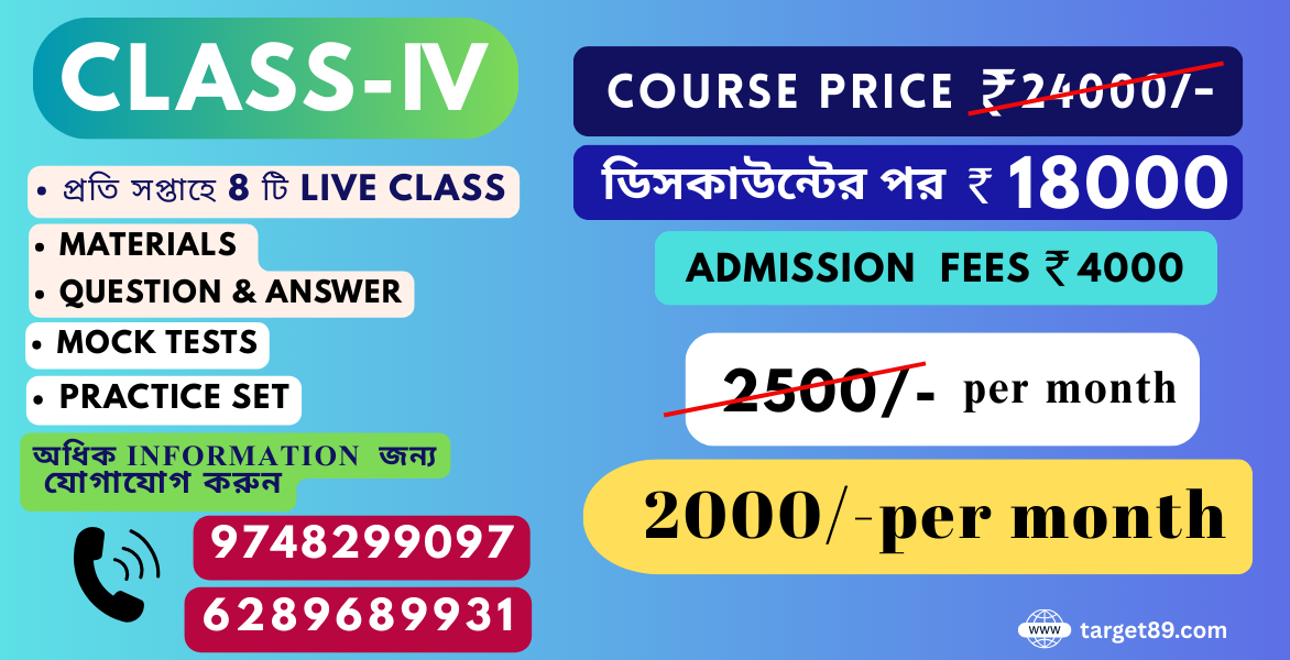  CLASS - IV | Early Buds (Bengali Medium)